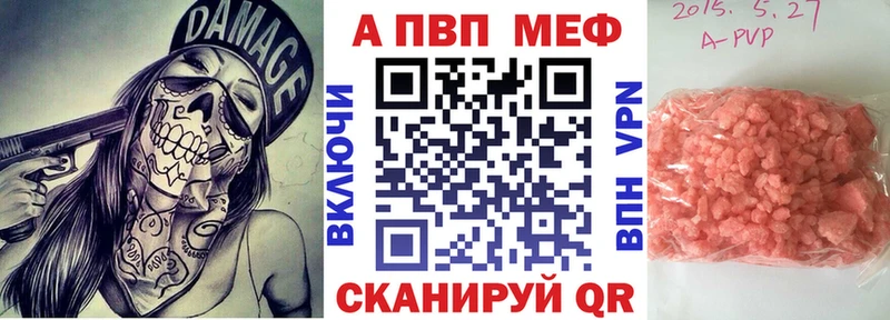 APVP кристаллы Строитель